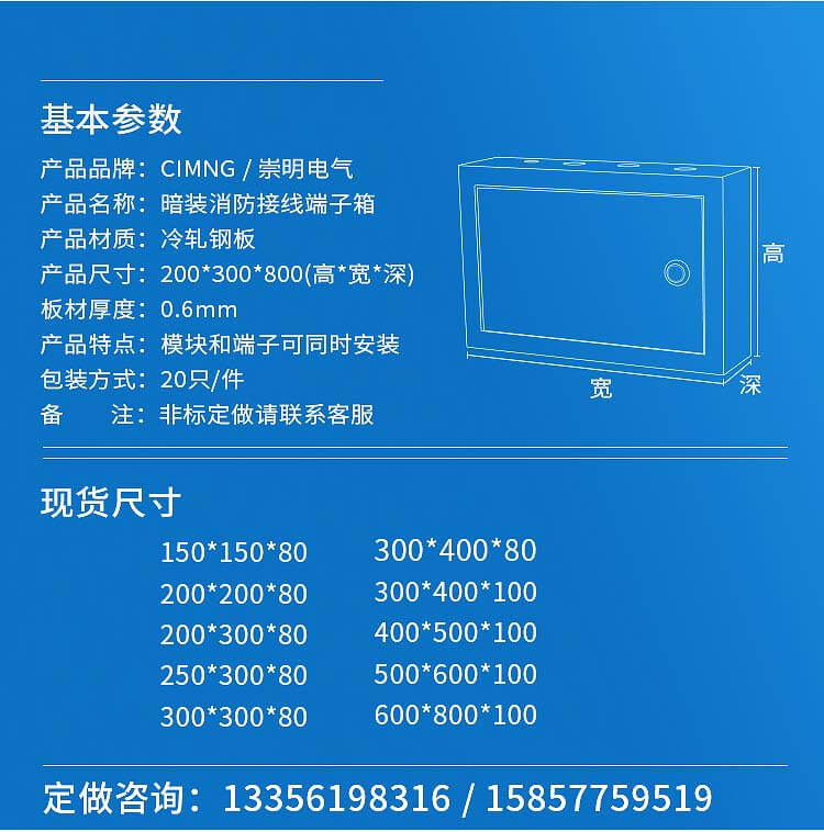 200×300×80消防接線端子箱暗裝款_03.jpg